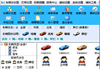 车辆信息管理软件
